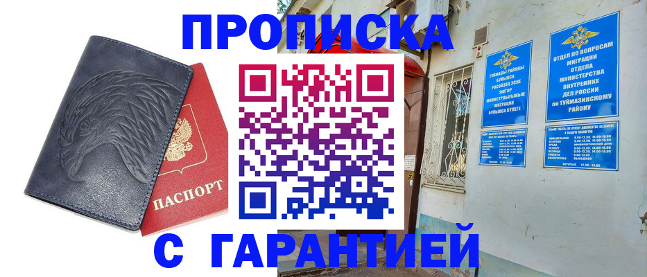 прописка 2025 в Ростове-на-Дону