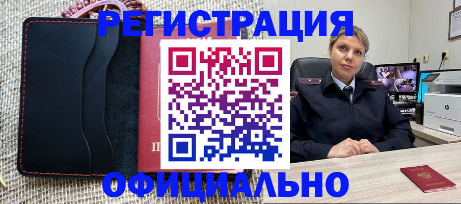 прописка для работы в Ростове-на-Дону