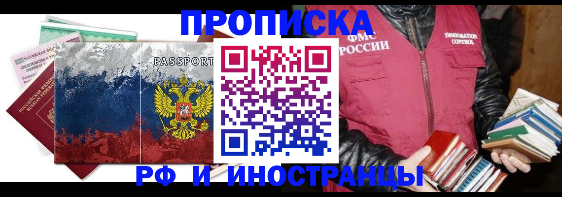 прописка штамп в Ростове-на-Дону